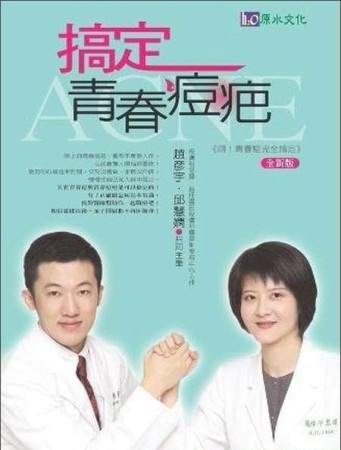 搞定青春痘疤[二手書_良好]