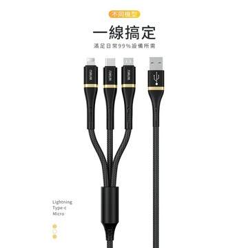 【磐石蘋果】 精英系列數據線 ED-104 三合一充電線/傳輸線-台灣公司貨
