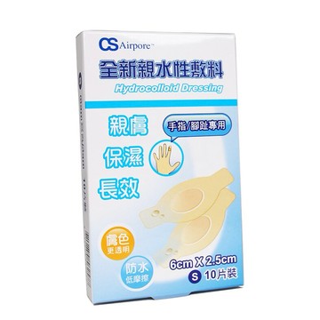 【醫康生活家】全新親水性敷料(S) 6cmx2.5cm 10片裝