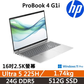 HP ProBook 4 G1i 16吋 商用AI筆電 (Ultra 5 225H/24G D5/512G SSD/W11P/三年保固)