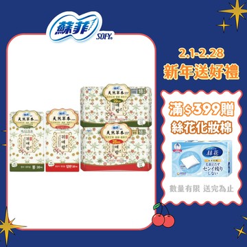 【蝦皮直營】蘇菲 天然草本系列 衛生棉 護墊