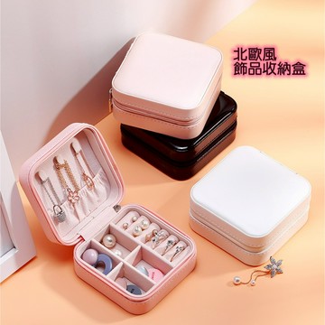 台灣現貨 北歐風 PU收納盒 皮革收納盒 飾品收納 飾品盒 防水光面皮革 防刮皮 戒指收納 耳環收納 首飾盒