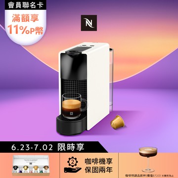 Nespresso 膠囊咖啡機 Essenza Mini