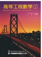 高等工程數學（上）第九版[二手書_普通]