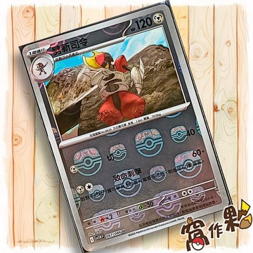 【窩作夥】劈斬司令 Sv11b 067 大師球閃 U 漆黑伏特 寶可夢 PTCG 中文版單卡