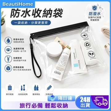 隔日達🛍透明密封袋🛍便攜挂繩 雙層密封登機專用夾鏈袋 EVA透明袋 登機夾鏈袋 透明袋 登機透明袋 夾鏈袋 透明袋