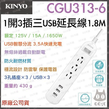 《 免運 現貨 附發票 6孔 180cm 》KINYO CGU313-6 1開 3插 3USB 安全 延長線 1.8M