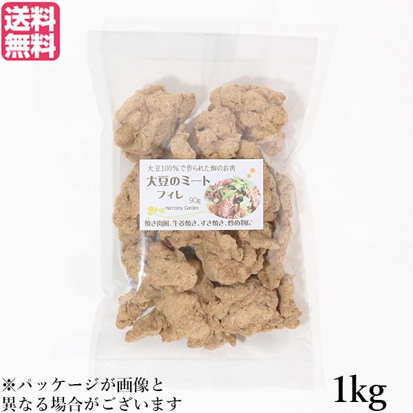 大豆ミート 国産 ヒレ 大豆ミート フィレ 1kg 送料無料