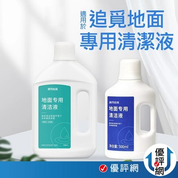 (追覓專用清潔劑)追覓掃拖機器人專用清潔液 地板清潔劑 X50 X40 30 L40 30 20 10S Aqua 10