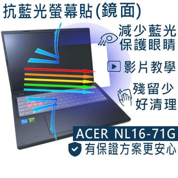 EZstick ACER Nitro Lite NL16-71G 系列適用 防藍光螢幕貼 DIY包膜