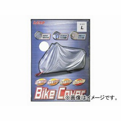 2輪 リード工業 バイクカバー シルバー SS BZ-951A