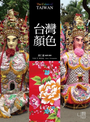 台灣顏色[二手書_良好]