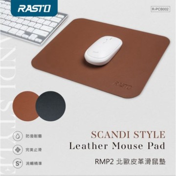 GUARD吉 RASTO RMP2 北歐皮革滑鼠墊 滑鼠墊 鼠墊 電腦鼠墊 北歐風鼠墊