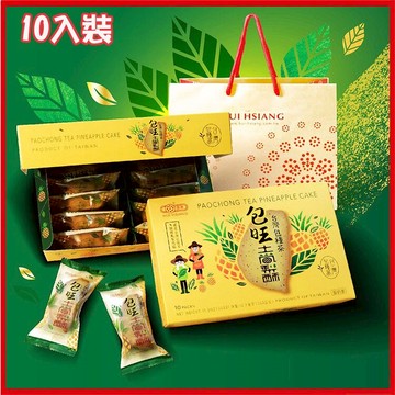 (10入) 台灣造型包種茶包旺土鳳梨酥禮盒臺灣名產 中秋月餅禮盒【AK07169-10】i-style