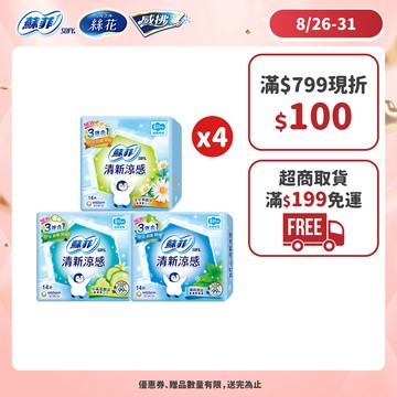 蘇菲 清新涼感 洋甘菊/清涼薄荷/酷涼/微涼小黃瓜 (衛生棉/護墊) 4包組  #涼感衛生棉 #涼感護墊│嬌聯官方旗艦店
