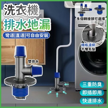 ⚡隔日到貨☘️洗衣機轉接頭☘️洗衣機地漏 防臭地漏 排水孔蓋 地漏芯 地漏防臭器 排水管道分流器二合一 洗衣機排水管三通