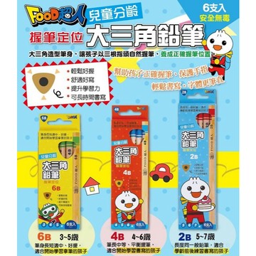 媽媽買 鉛筆 學齡前鉛筆 大三角鉛筆 分齡鉛筆 椴木鉛筆 2B 4B 6B FOOD超人 風車圖書