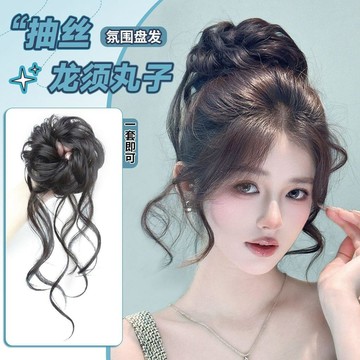 臺灣嚴選丸子頭假髮女高扎抽絲龍鬚花苞頭髮量少增髮量高顱頂自然盤發發圈