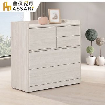 ASSARI-2.7尺阿斯特五斗櫃(寬80x深40x高82cm)