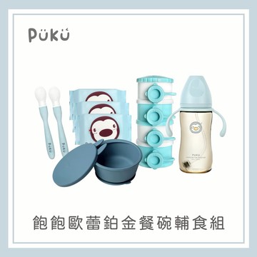 【PUKU】飽飽歐蕾鉑金餐碗學食組(靜藍)│新生兒禮、彌月禮、周歲禮│