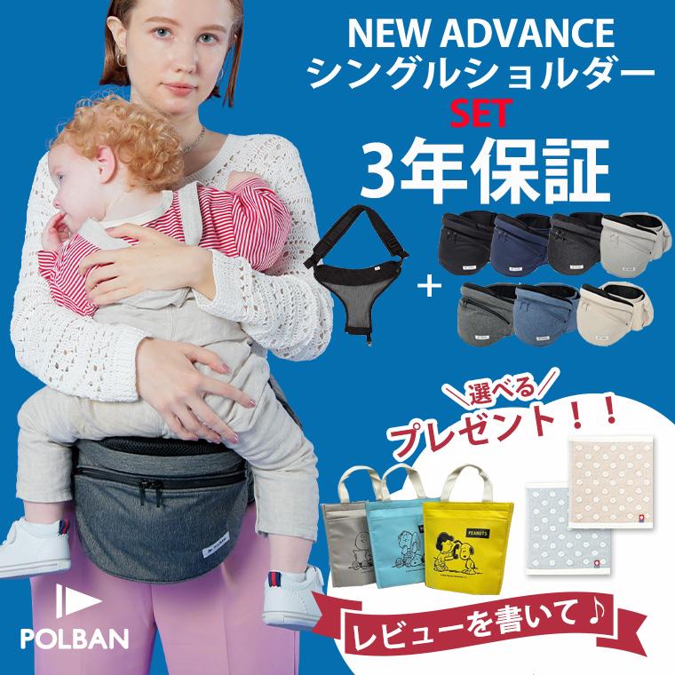 最新型 ポルバン ヒップシート アドバンス シングルショルダー