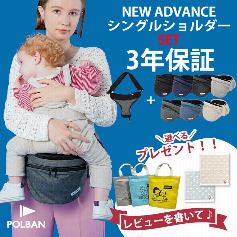 最新型 ポルバン ヒップシート アドバンス シングルショルダー