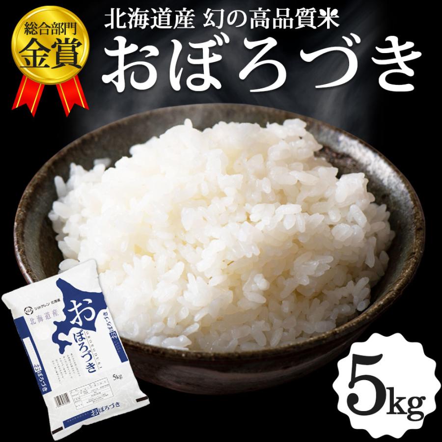 新米 おぼろづき 5kg 北海道産 お米 令和5年 道産米 おこめ 北海道米