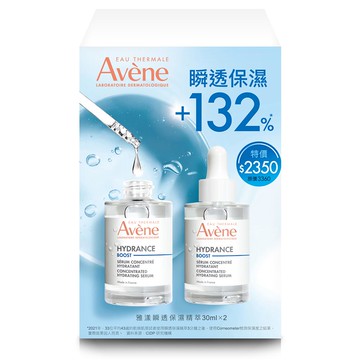 Avène雅漾瞬透保濕精萃二入組