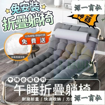 【源一商社】公司貨 折疊床 加粗升級版 摺疊床 露營椅 折疊躺椅 午睡床 行軍床 收納躺椅午休床