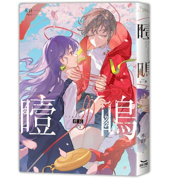 噎鳴(全)