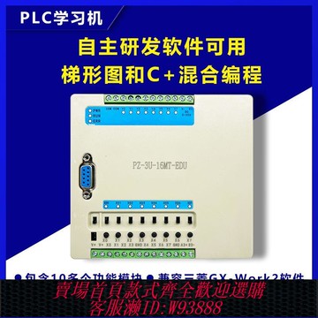 plc編程書 PLC學習機 PLC學習套件自學一整套 0基礎學plc 全套開發板 可編程