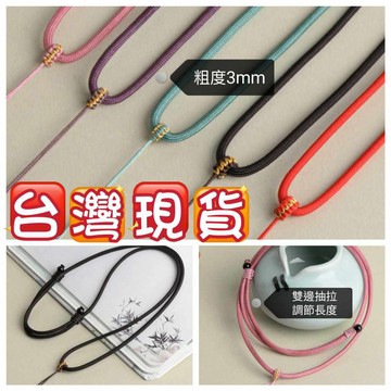 玉鎔水晶-玉墜繩 編織項鍊 中國繩項鍊 可調節 鍊繩 中國結繩 調節鍊 項鍊繩 編織項鍊 半成品中國繩項鍊 半成品吊墜繩