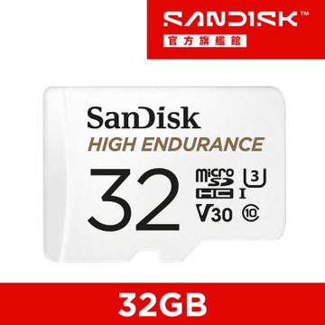 SanDisk 行車記錄器/監控專用High Endurance microSD 記憶卡 32GB 公司貨