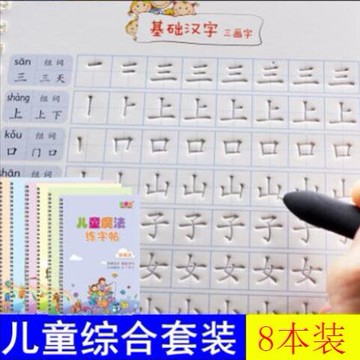 兒童練字模板3-8兒童凹曹練字帖幼兒園1年級楷書8本全套魔法字帖