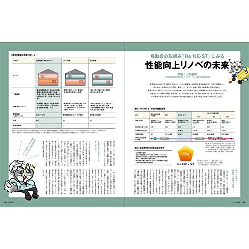 建築知識ビルダーズNo.52 (エクスナレッジムック)