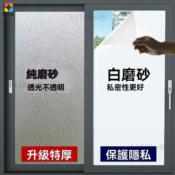 ❤️房間 玻璃窗貼 靜電貼 玻璃靜電貼 霧面貼 磨砂玻璃貼紙窗戶防窺貼紙膜防走光透光不透明增厚磨砂玻璃貼紙❤️