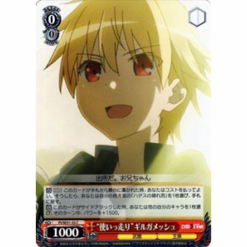 ヴァイスシュヴァルツ 使いっ走り ギルガメッシュ パラレル Fate Kaleid Liner プリズマ イリヤ ドライ Pi Se31p 033 通販 Lineポイント最大1 0 Get Lineショッピング