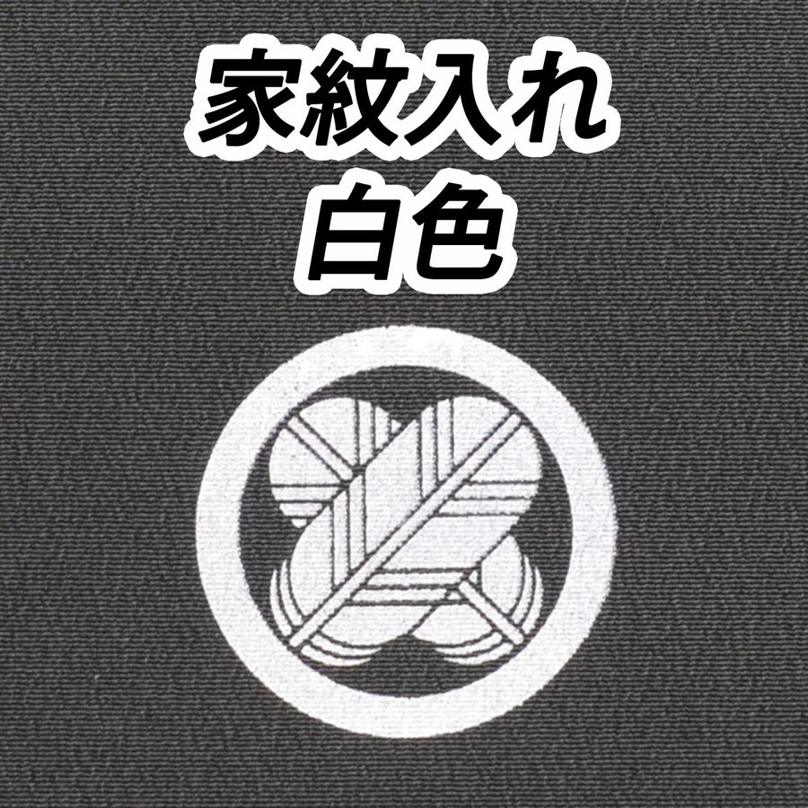 家紋入れ 白色 お宮参り着物 男の子 黒 男児 子供 初着 産着 祝着 通販 Lineポイント最大0 5 Get Lineショッピング