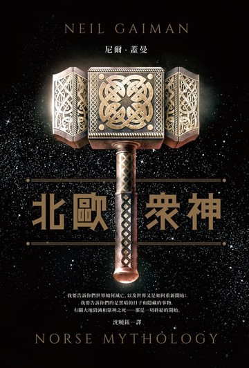 【電子書】北歐眾神