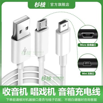 DC5V收音機擴音器充電線播放音箱看戲機電源線半導體插卡機方口充電數據線