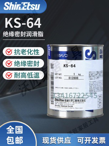 日本信越KS-64密封潤滑脂膏電纜電氣絕緣硅油防水防銹脂封刀油【亞德機械五金家居】