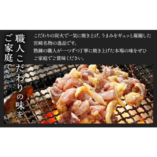 ふるさと納税 宮崎県 宮崎市 鶏もも 炭火焼き 100g×8パック 宮崎名物炭火焼_M239-008