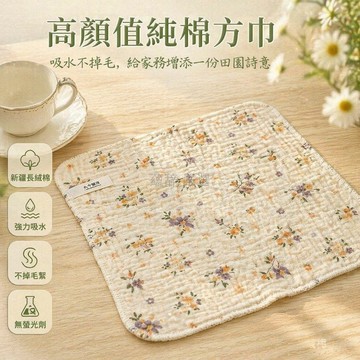 台灣出貨✨ 純棉碎花小方巾 廚房專用抹布 吸水擦手巾 不掉毛洗碗布 擦拭桌布 居家清潔用品
