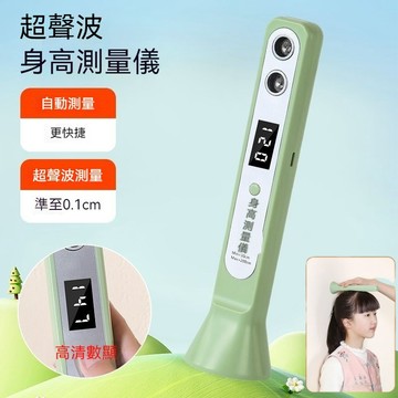 促銷🔥超音波身高測量儀 精準身高測量儀 一鍵量身高 兒童電子測高尺 便携測高儀 寶寶記錄身高儀 便攜式身高測量尺