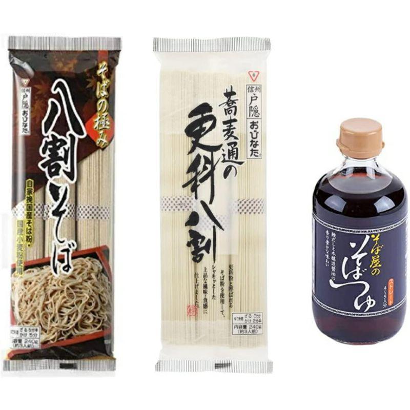 おびなた そばの極み八割そば 240g×3 蕎麦通の更科八割240g×4 そば屋のそばつゆ400ml×4