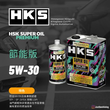 【總代理946】 HKS 5W30 SUPER OIL Pemium  LSPI 超級獎盃系列｜全合成  機油