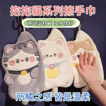 🌜GOGO甄選🌛  招財手巾 卡通貓咪手巾 廚房珊瑚吸水布 加厚毛巾 速幹手帕擦手毛巾 掛式可愛貓咪擦手毛巾
