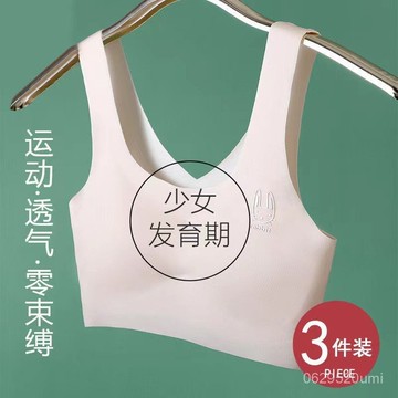 特惠-限時八折🔥少女內衣髮育期小背心女學生大童9-12女童高中初中生16嵗女孩文胸  XSEY