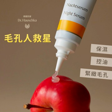 【單品88折，任2件8折】｜德國世家-夜間修護精華液20ml