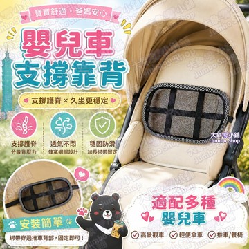 嬰兒車靠背 寶寶腰靠 嬰兒支撐靠背 護腰改善坐姿神器 小朋友坐墊 兒童推車配件 嬰兒座椅靠墊 嬰兒車通用靠墊